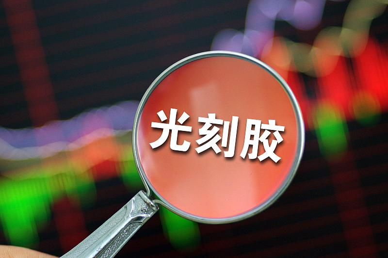 中国光刻胶产业能否打破日本垄断？

中国光刻胶产业打破日本垄断这事。日本四家企业