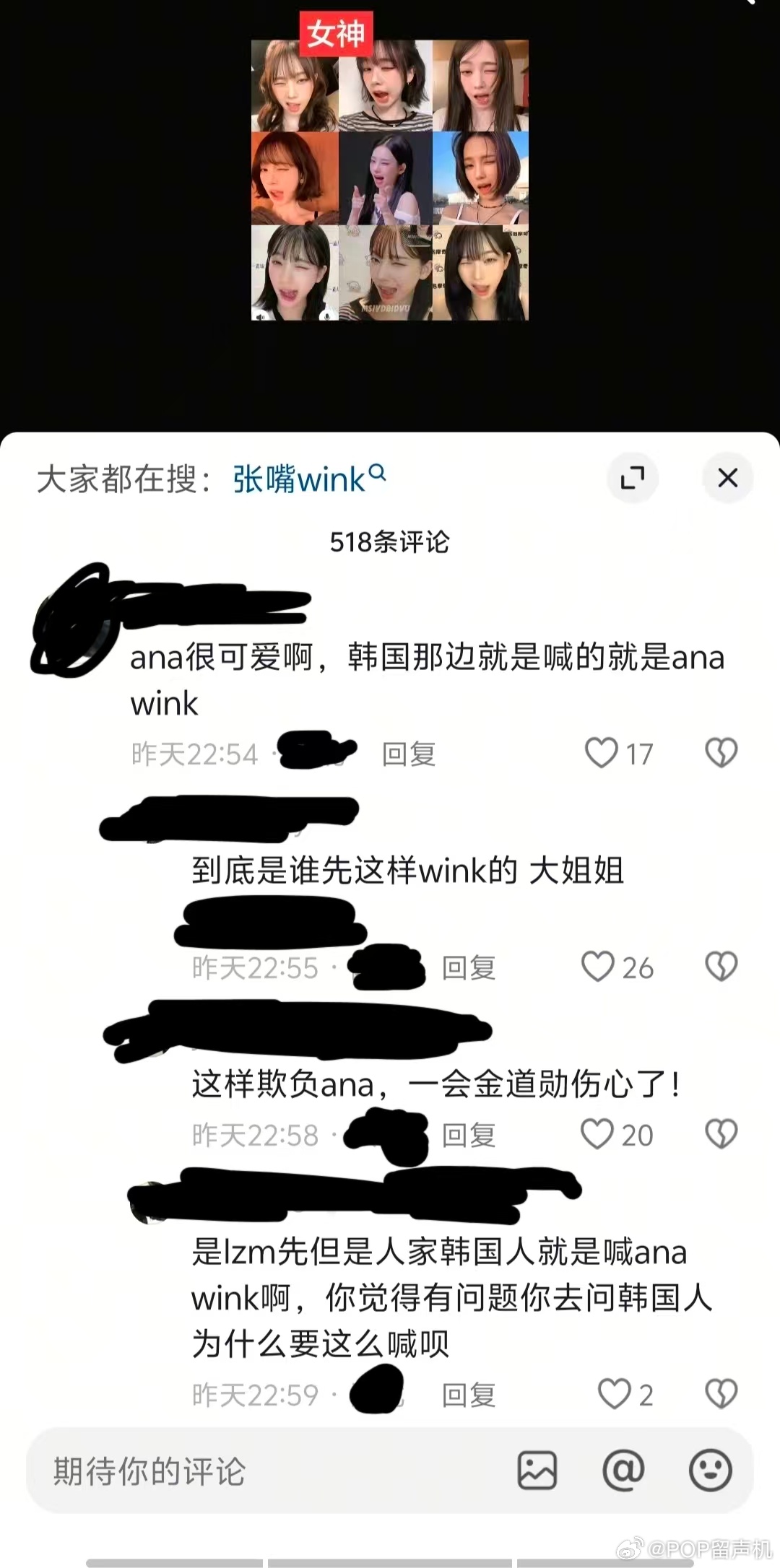 ana wink就是更火啊，前辈别再说我们是小偷了 