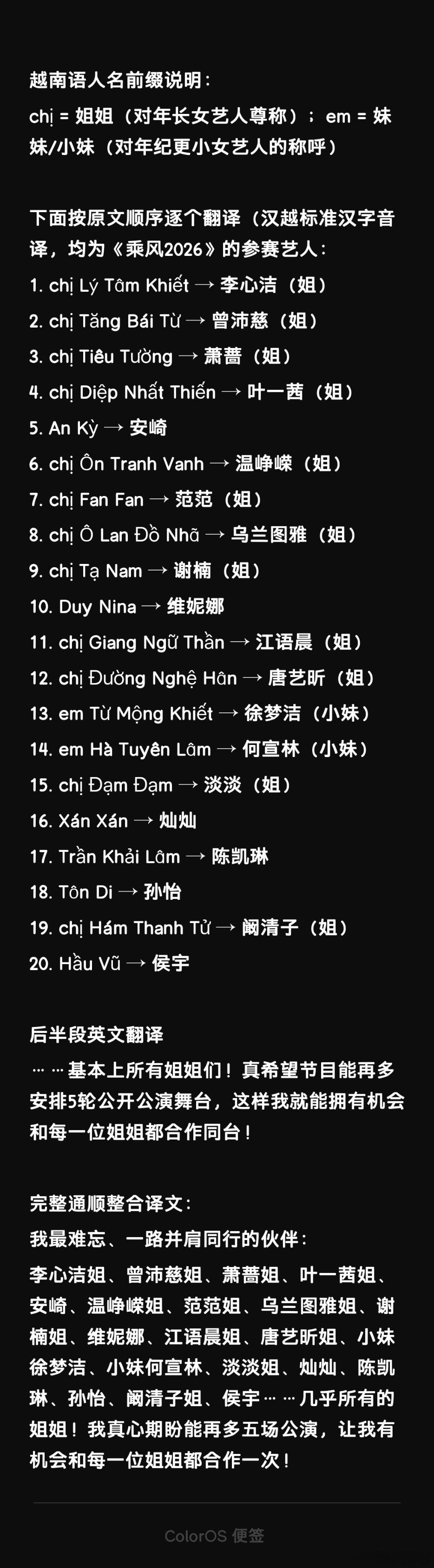 结合AI翻译了一下小庄法同学录里的那一串越语人名！ 