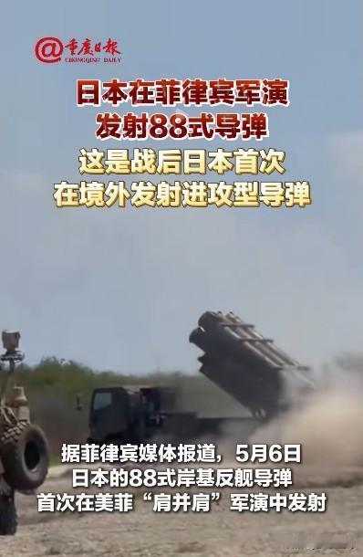 日本这两天需要操心的不是高市早苗在澳大利亚跪下了，而是日本首次在境外发射了进攻型