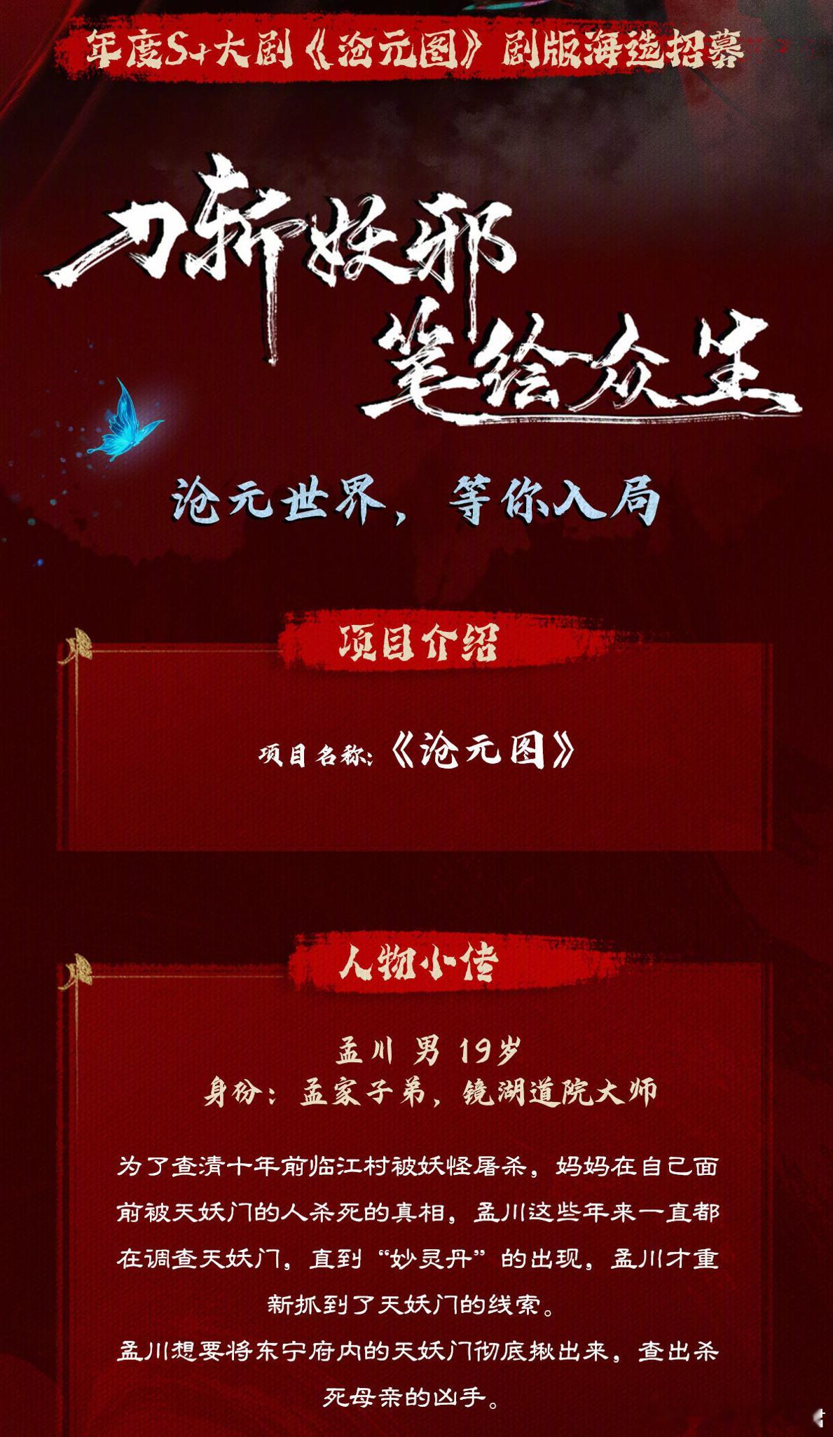 S+电视剧《沧元图》组讯改编自国风动漫《沧元图》题材：古装/武侠/玄幻/男频监制