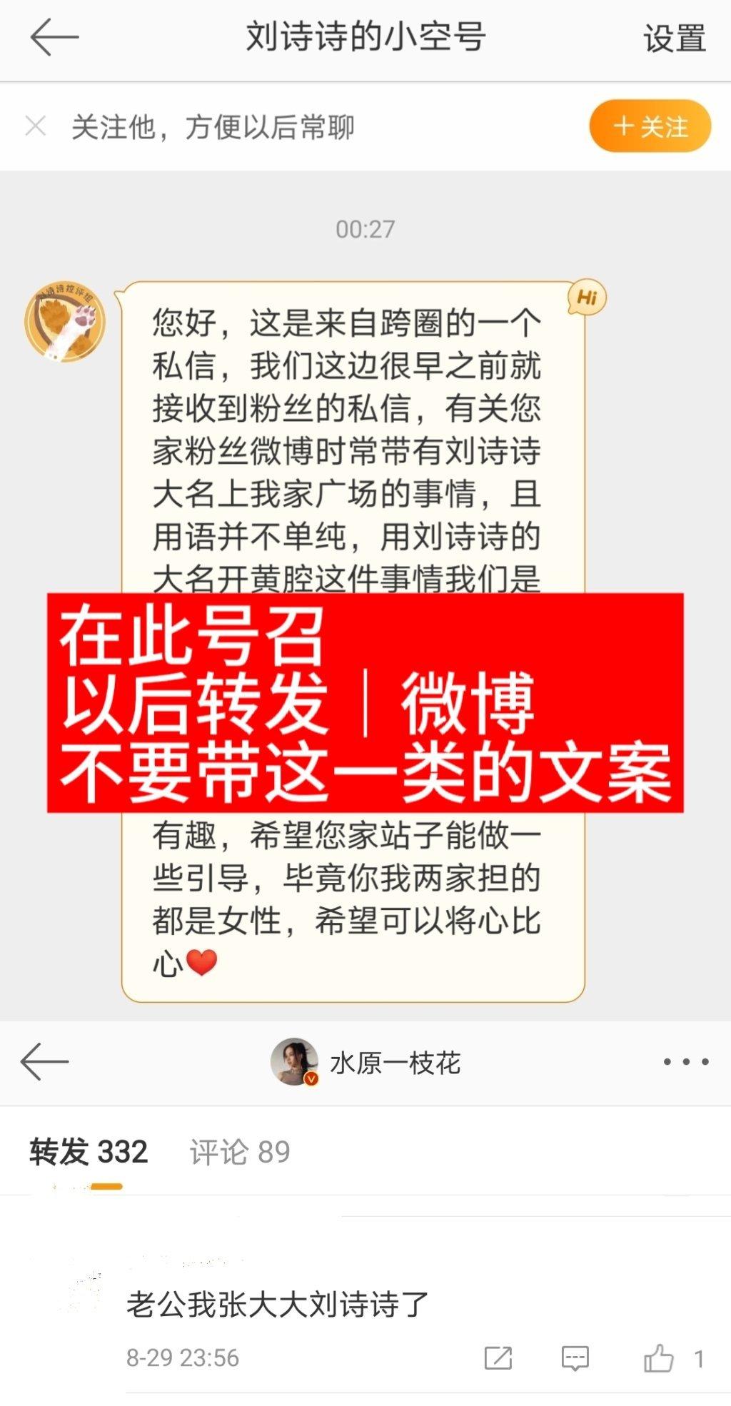 【🔴重要通知】接私信提醒，在此号召大家转发/微博 不要无故带内娱明星大名上gc