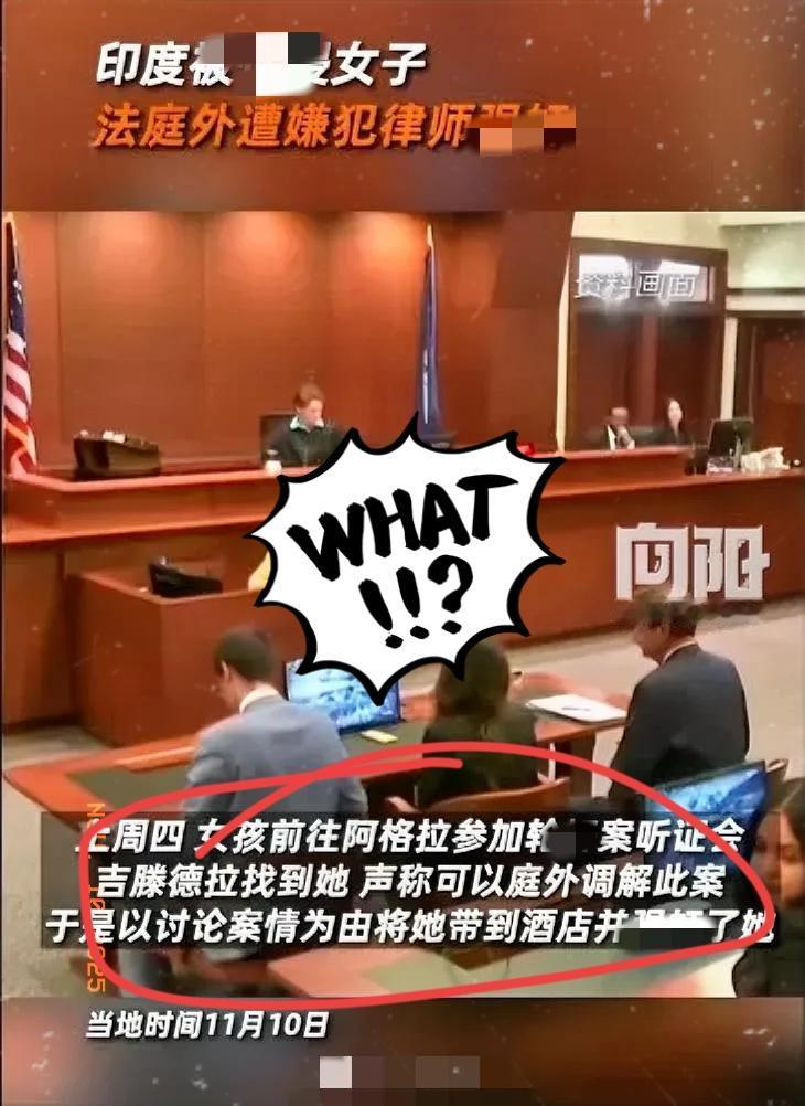 短剧都不敢编的离谱事，在印度竟然真实发生了！
 
24岁的姑娘被三个人伤害后，想