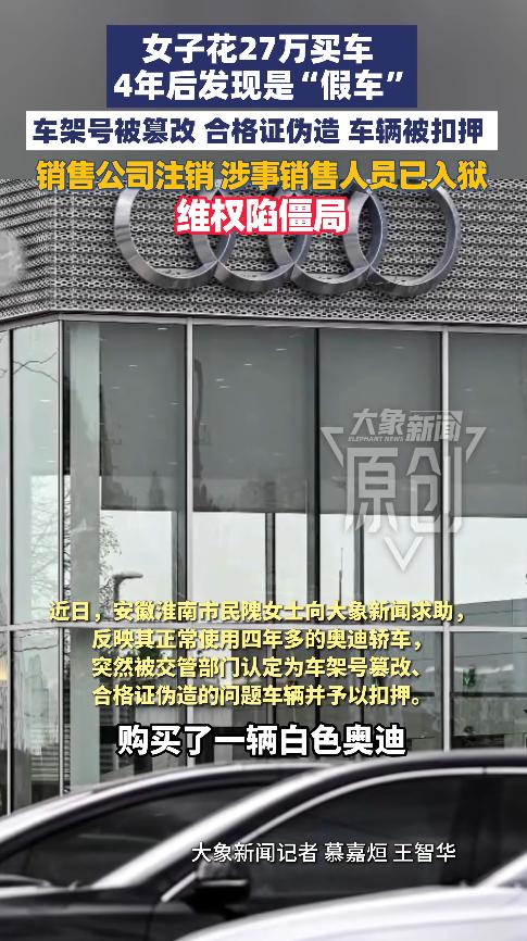 “真的太坑了！”安徽淮南一名女士花 27 万入手一辆优惠奥迪库存新车，安稳开了整