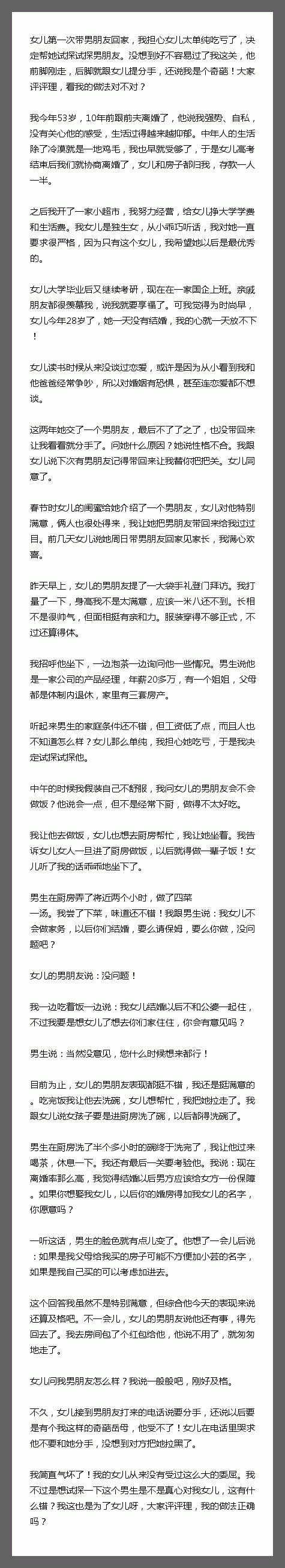 女儿第一次带男朋友回家，我担心女儿太单纯吃亏了，决定帮她试探试探男朋友。没想到好