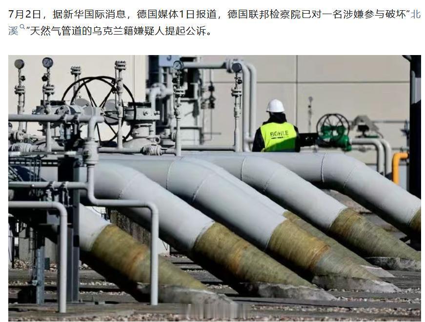 德国最近对炸毁“北溪-2”天然气管道的一名乌克兰嫌疑人提起了起诉。在这起爆炸事件