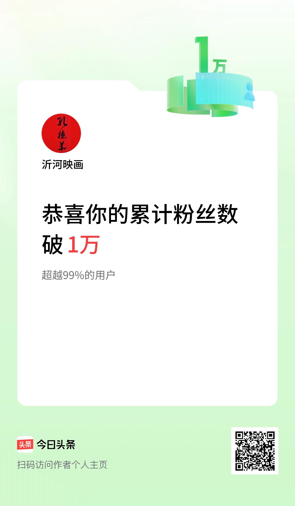  我在头条累计粉丝数破1万啦！