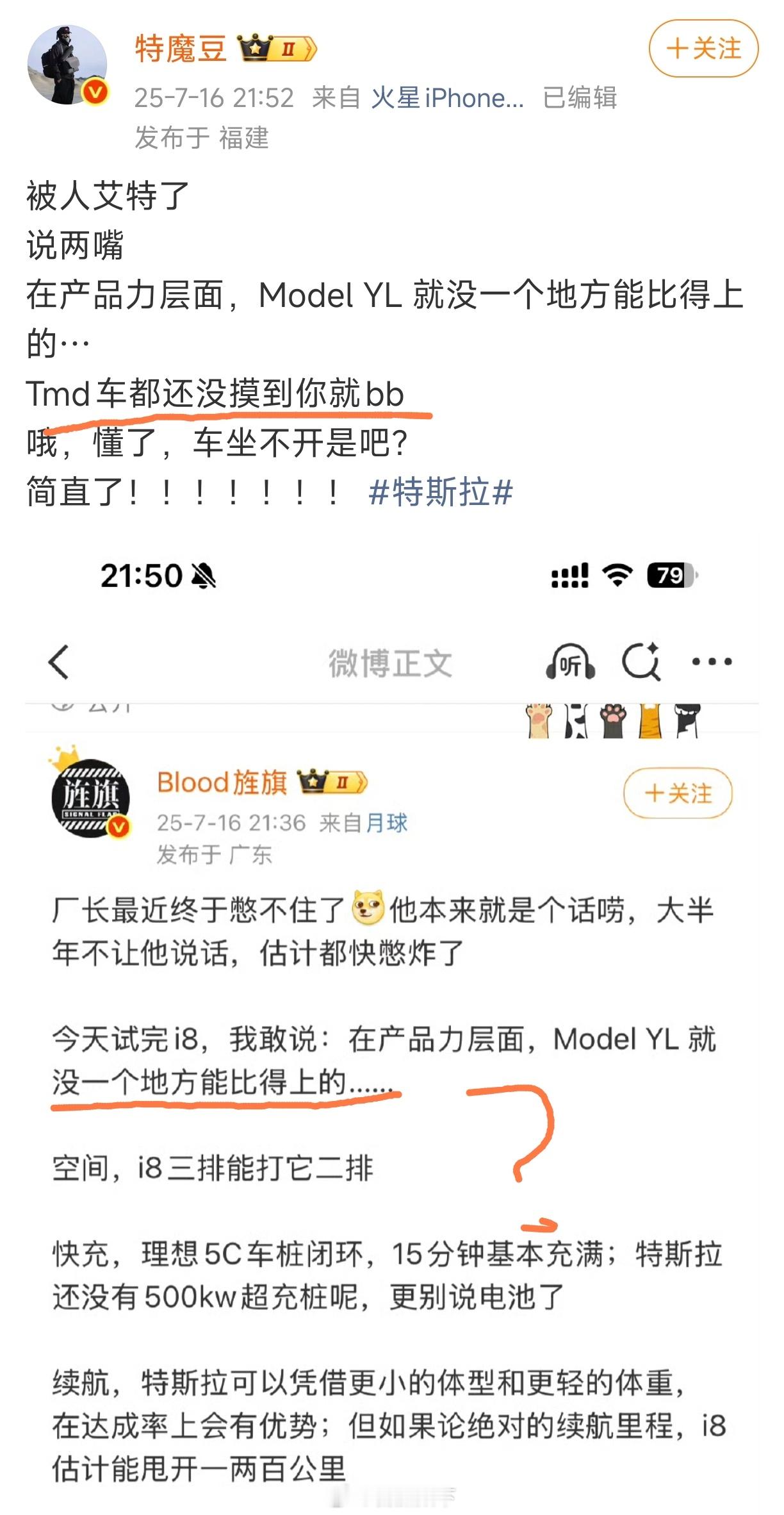 我说过任何喷Tesla这那不行的都是不懂车的蠢货。去听听李想、何小鹏、雷军等大佬