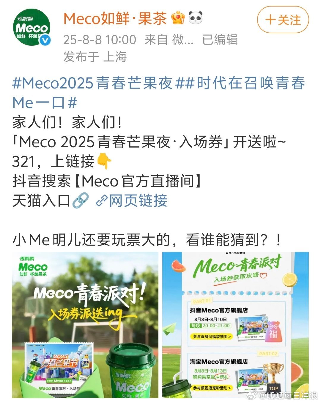 时代少年团粉丝有福了！青春芒果夜那么难弄的门票，总冠名Meco爸爸直接搬上来！据