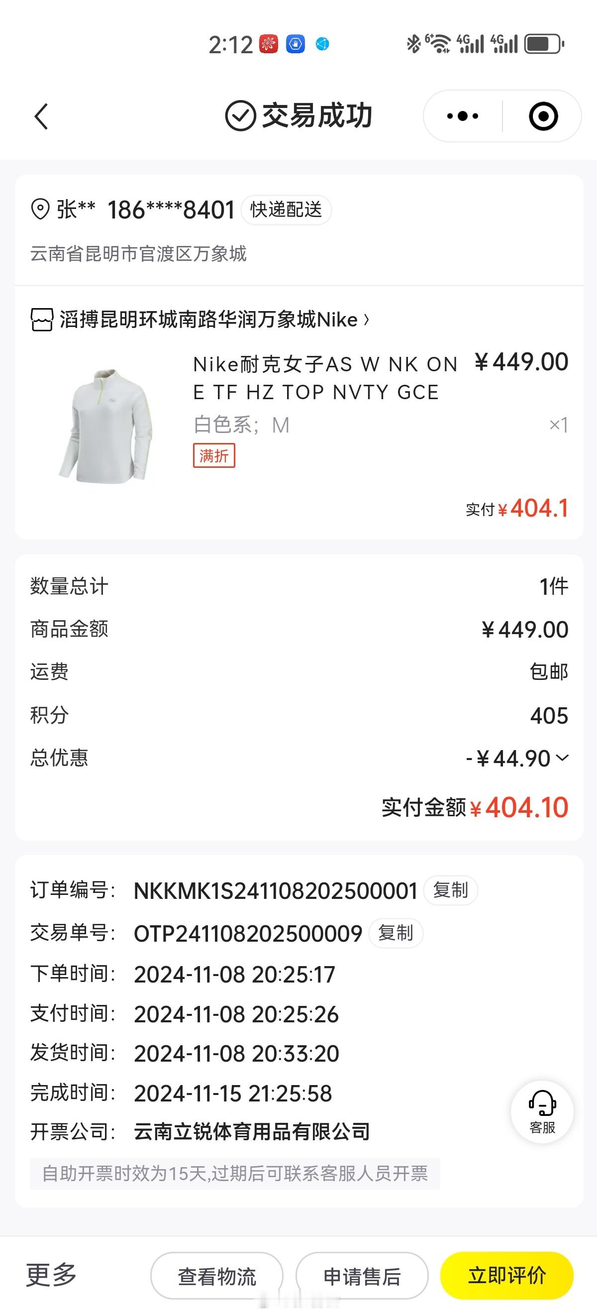 耐克[超话] 大品牌怎么还这么不值得信赖呢？11 月 8 号在昆明万象城nike