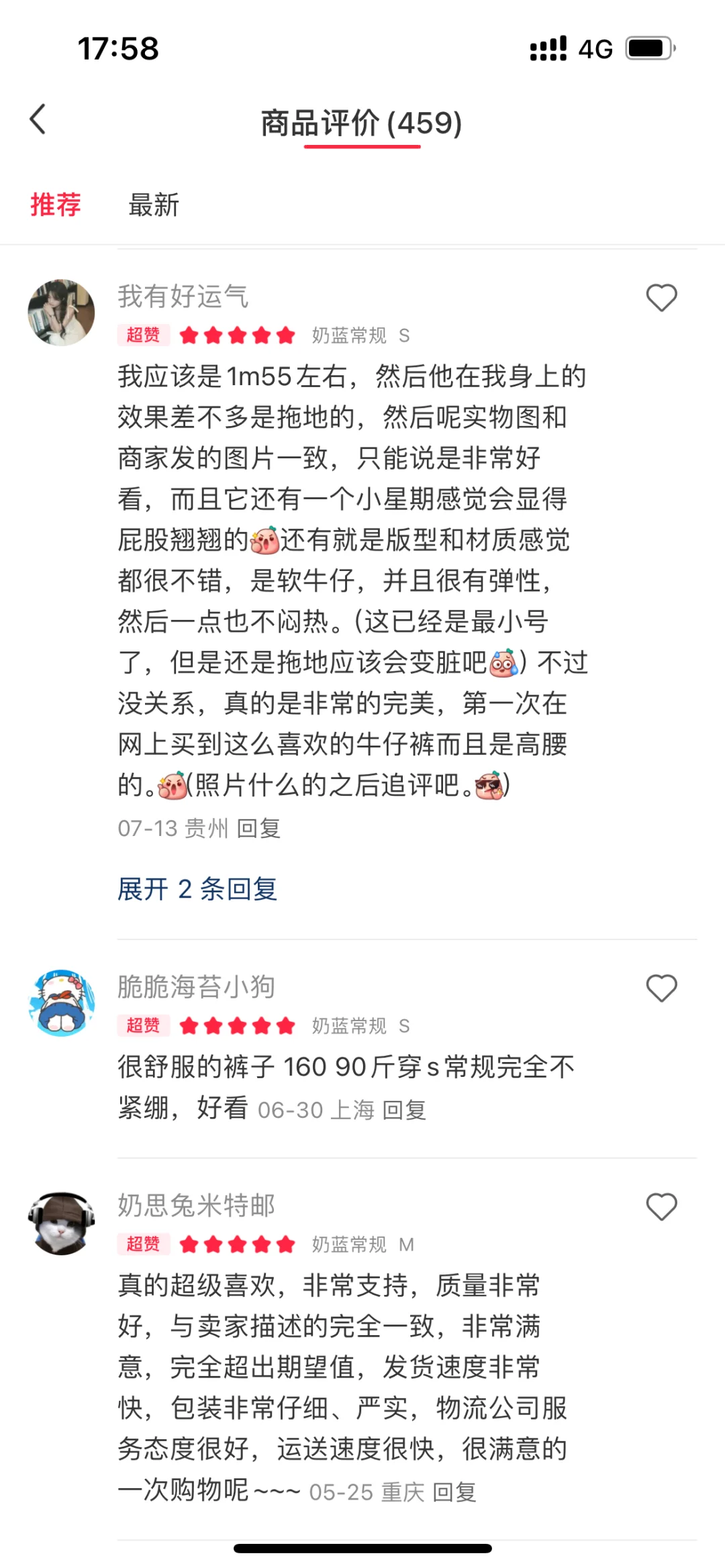 我就说微喇裤跟着姐妹买准没错‼️