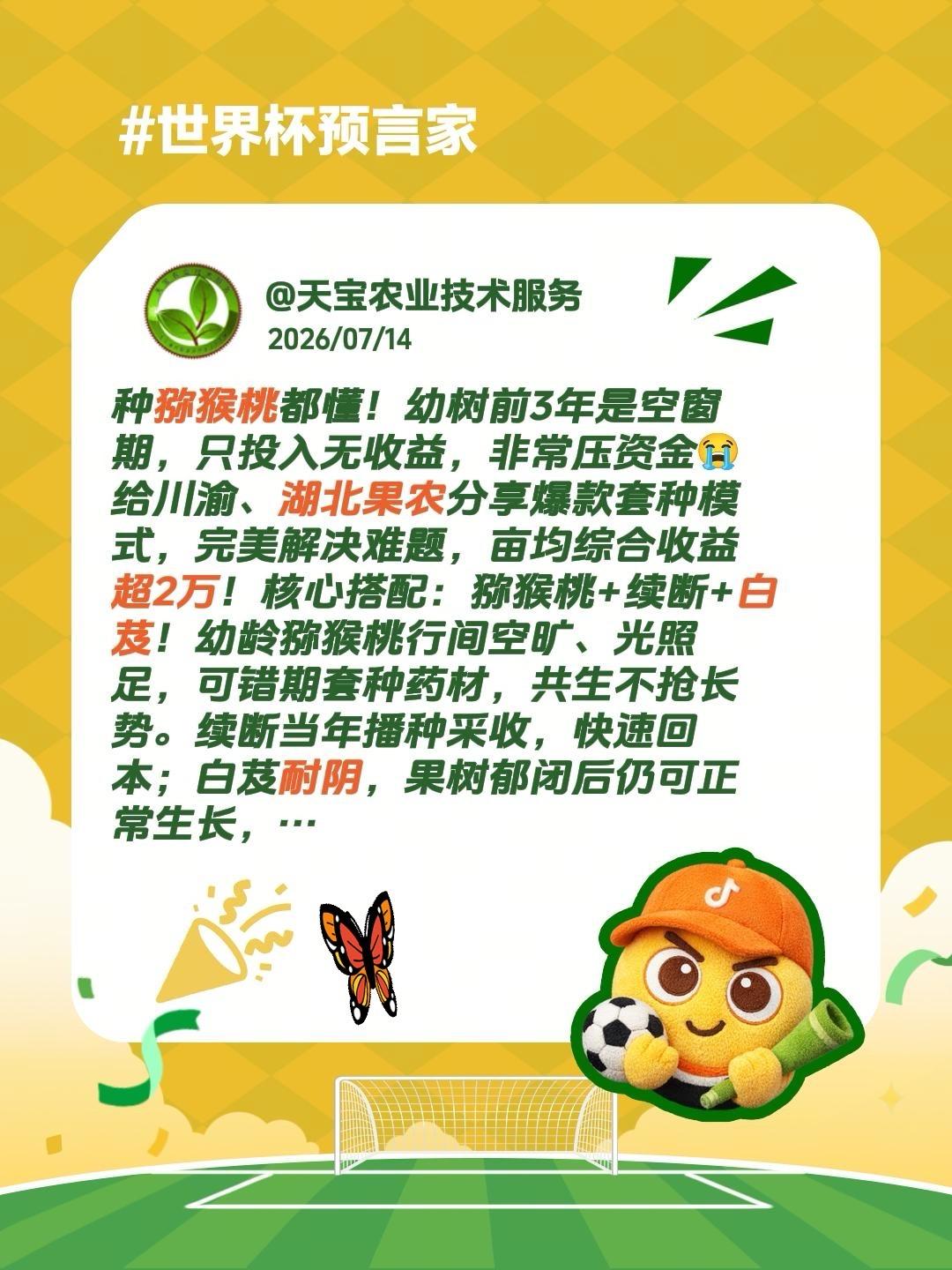 猕猴桃套种断续白芨收益更高！我评论了@天宝农业技术服务 的作品：
种猕猴桃都懂！