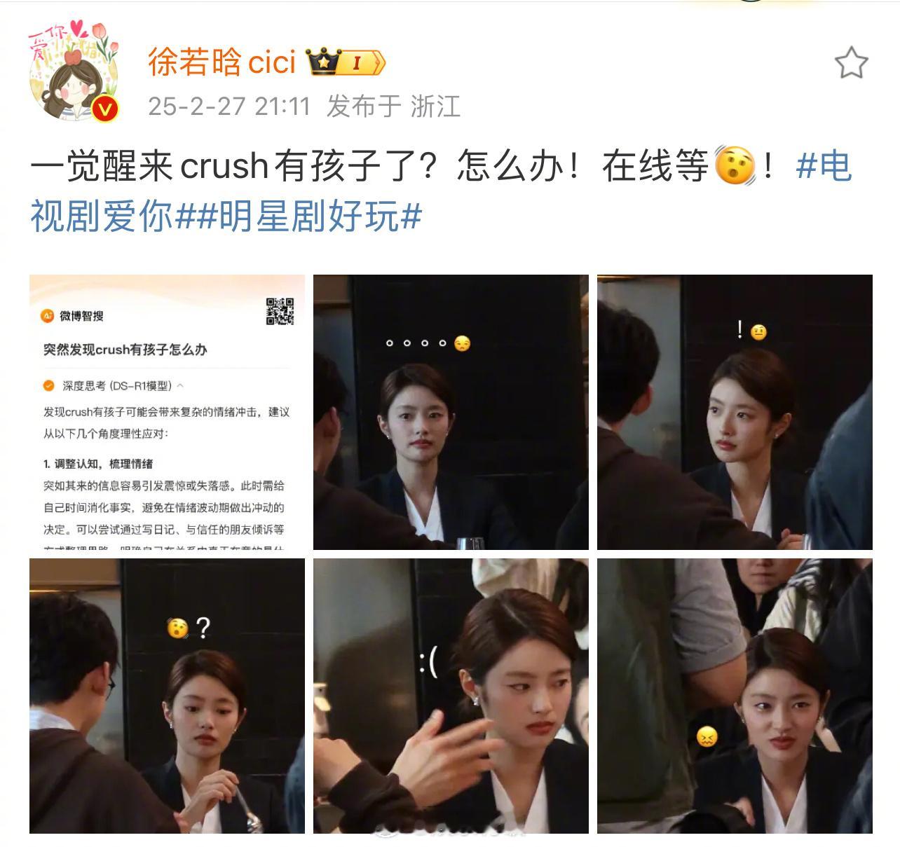 疑惑小徐在线求问微博智搜：“突然发现crush有孩子了怎么办？”wuli 沈惜凡