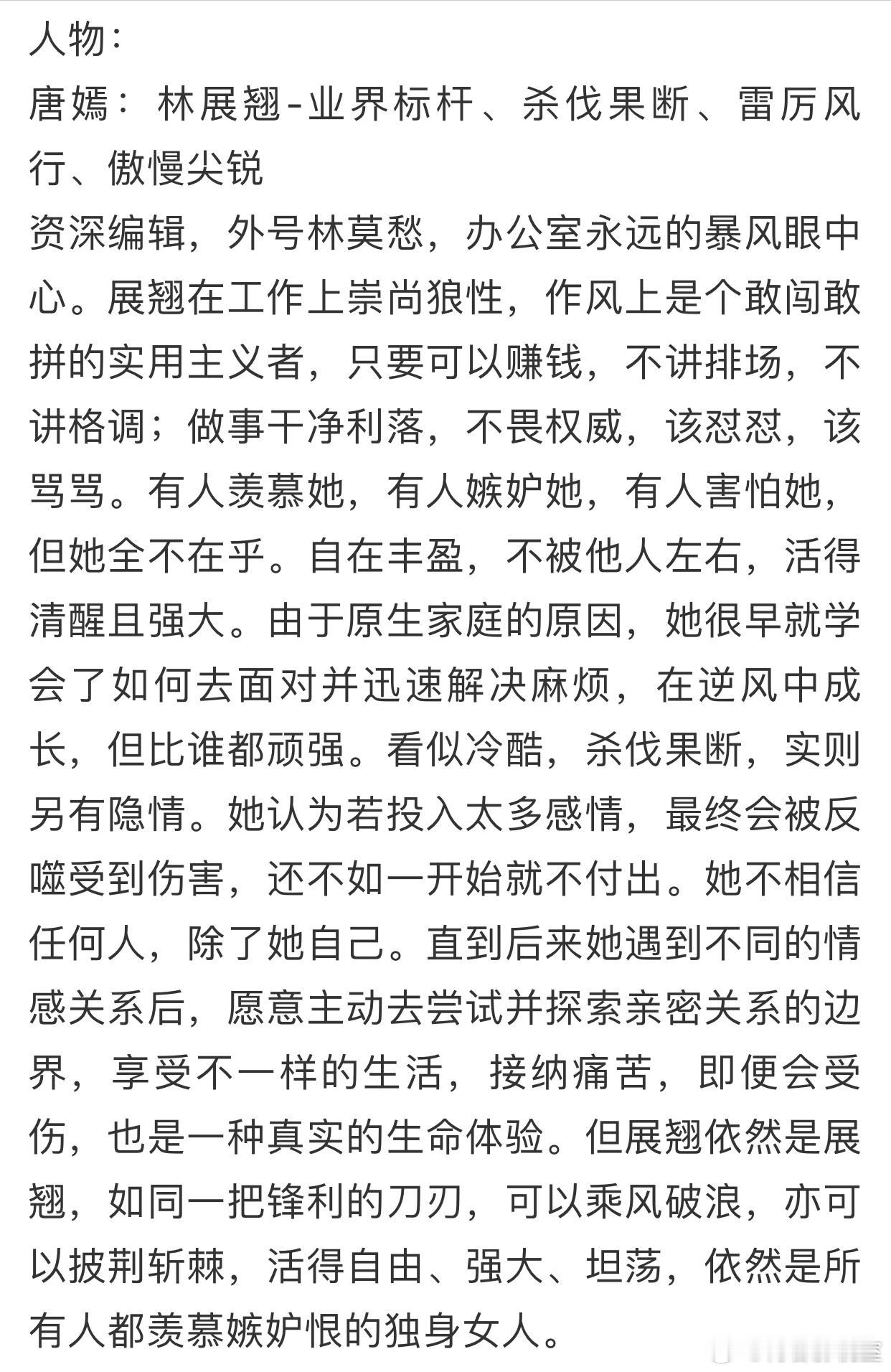 唐嫣 赵又廷 独身女人 新丽+秦雯操刀 电视剧人物小传来喽 ​​​