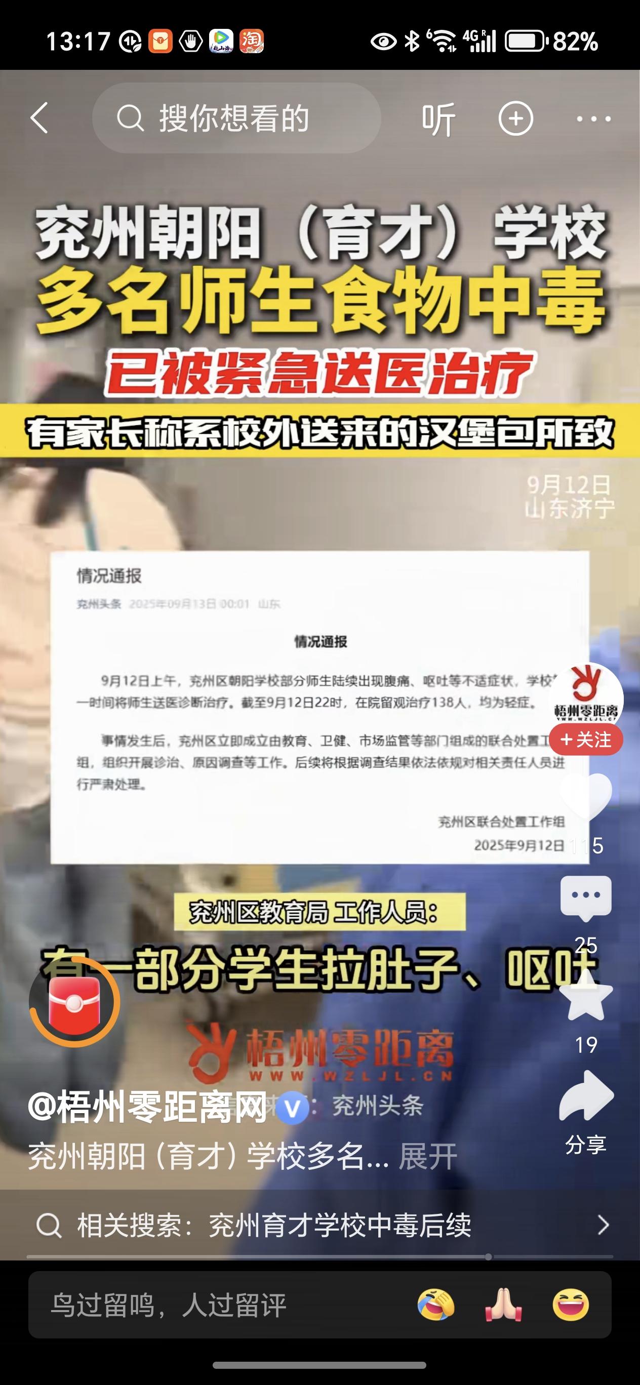 食品安全重于泰山，学校开学才几天就出现这种食品安全问题，太不应该了，这让家长怎么