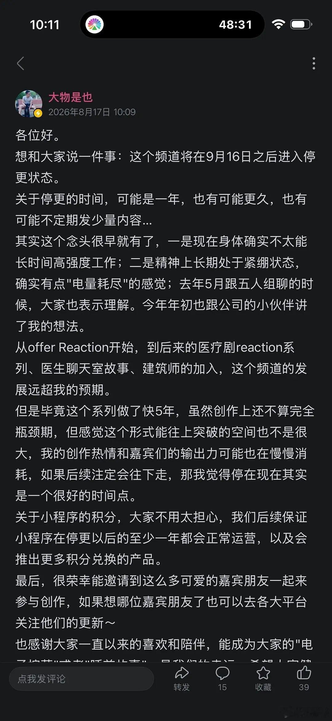 大物是也停更B站大物是也停更 B站up大物是也宣布停更了，还蛮喜欢看他们re医学