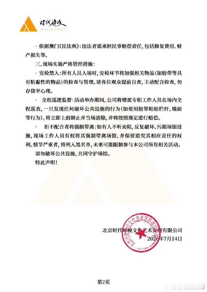 TF家族运动会最新声明颤抖吧澳门 
