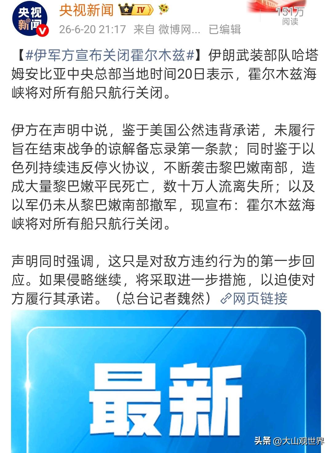 刚盼油价往下走，伊朗直接关上霍尔木兹石油要道
 
当地20日伊朗军方正式通知，霍
