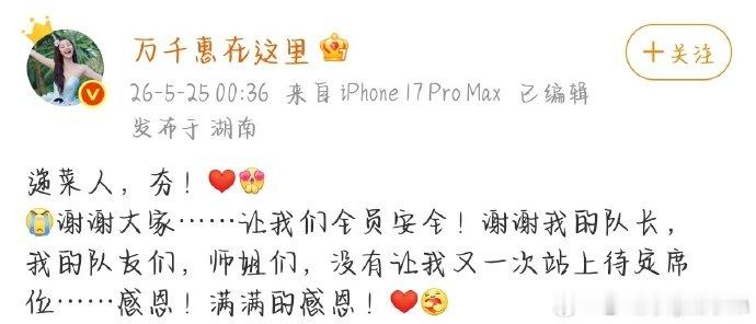 乌兰图雅也不舒服了乌兰图雅一公全程都在为万千惠拉票真心换来了尴尬乌兰图雅卖力帮万