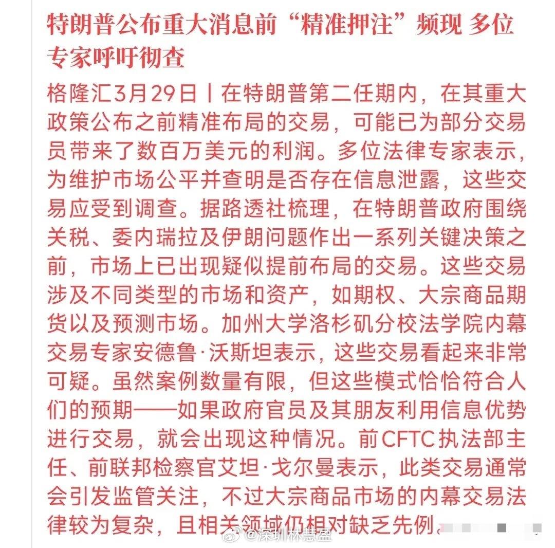 特朗普精准踩点，已经有人怀疑其操纵，要求调查了特朗普的操作有以下几点1.特朗普宣