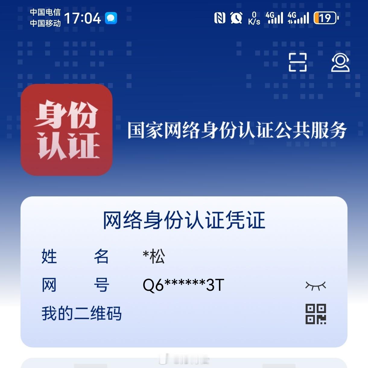 我的网络身份认证凭证（网号）：#南京#  ​​​