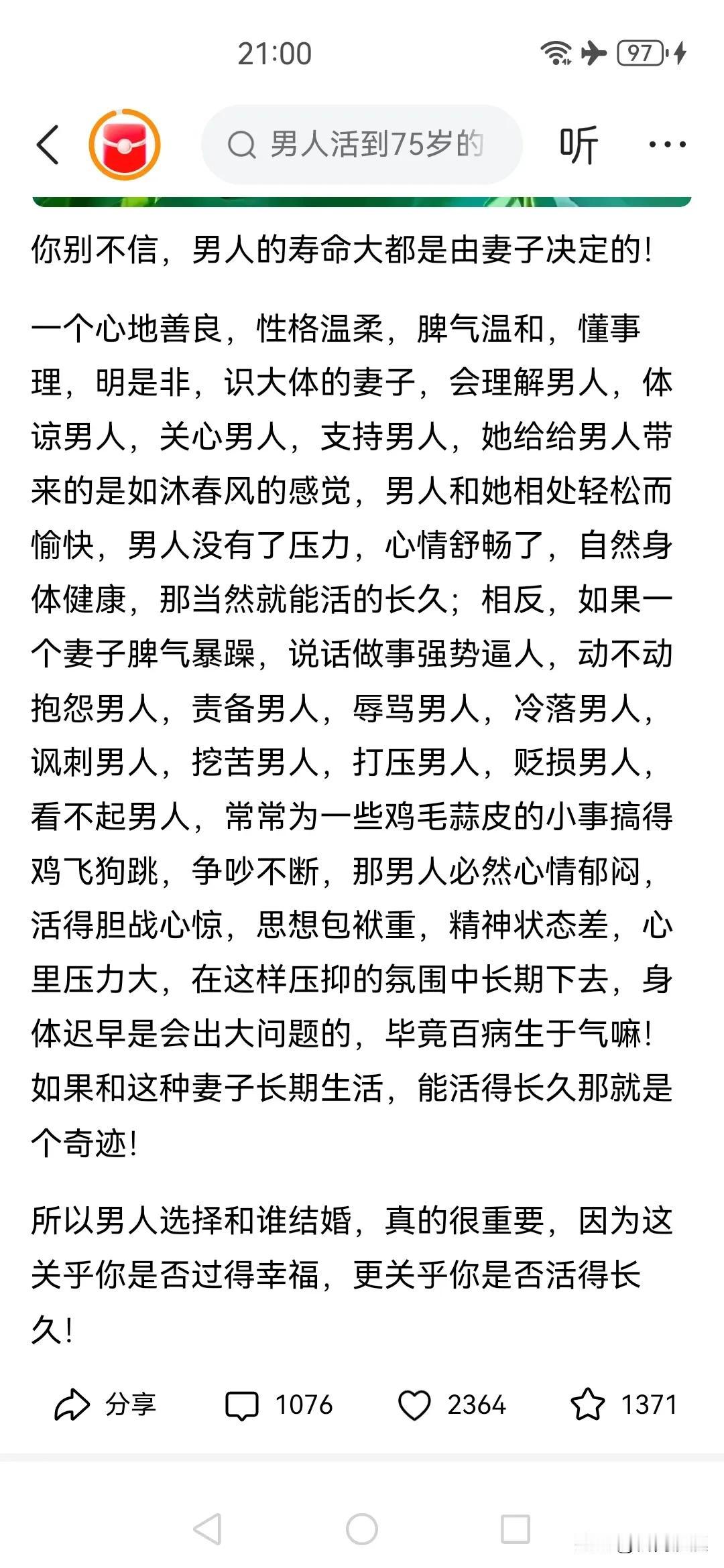 万恶淫之首，反驳近日一股男人寿命由妻子决定。

大概是夫妻八字不和，争吵斗争然后