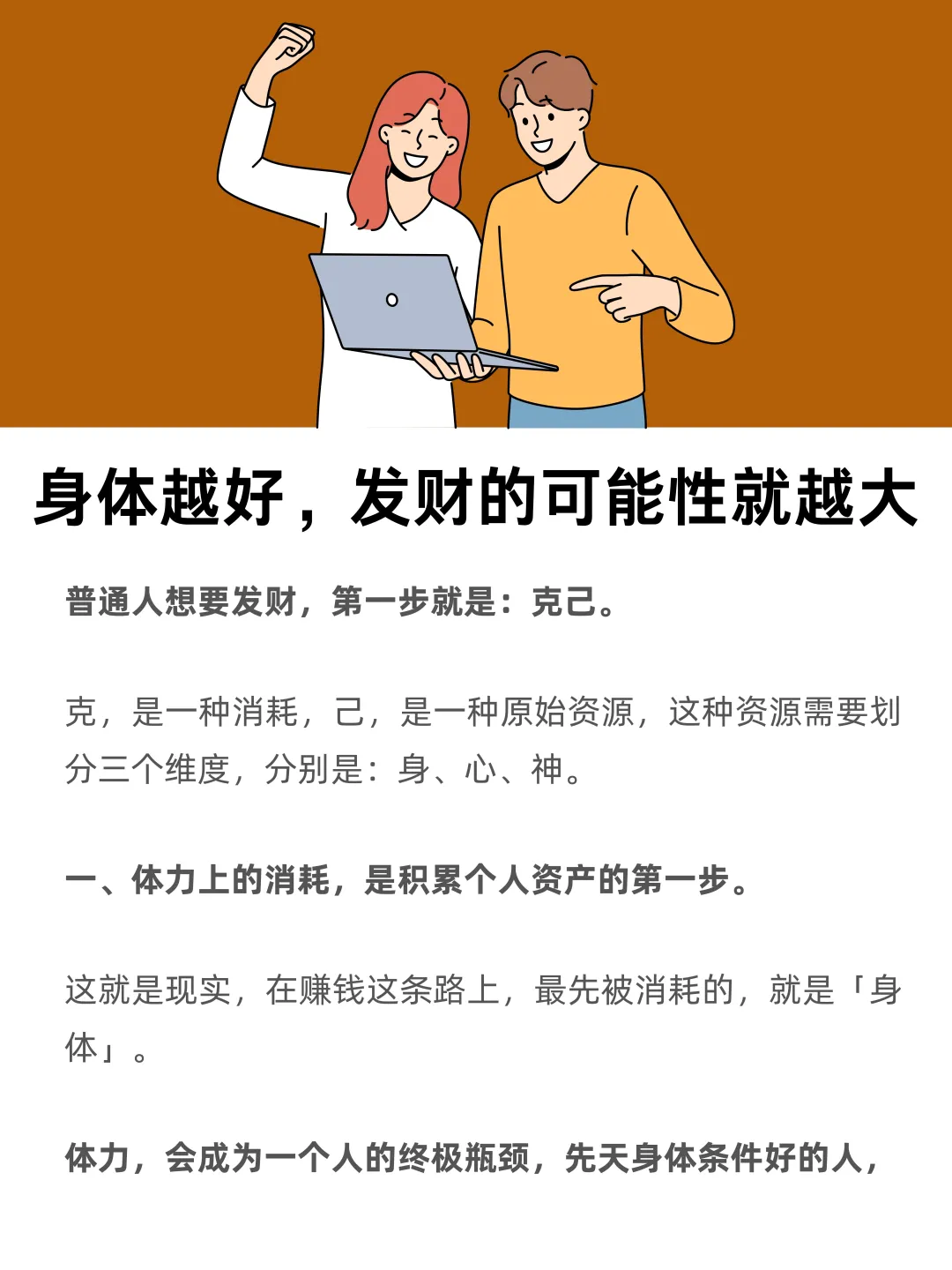 身体越好，发财的可能性就越大