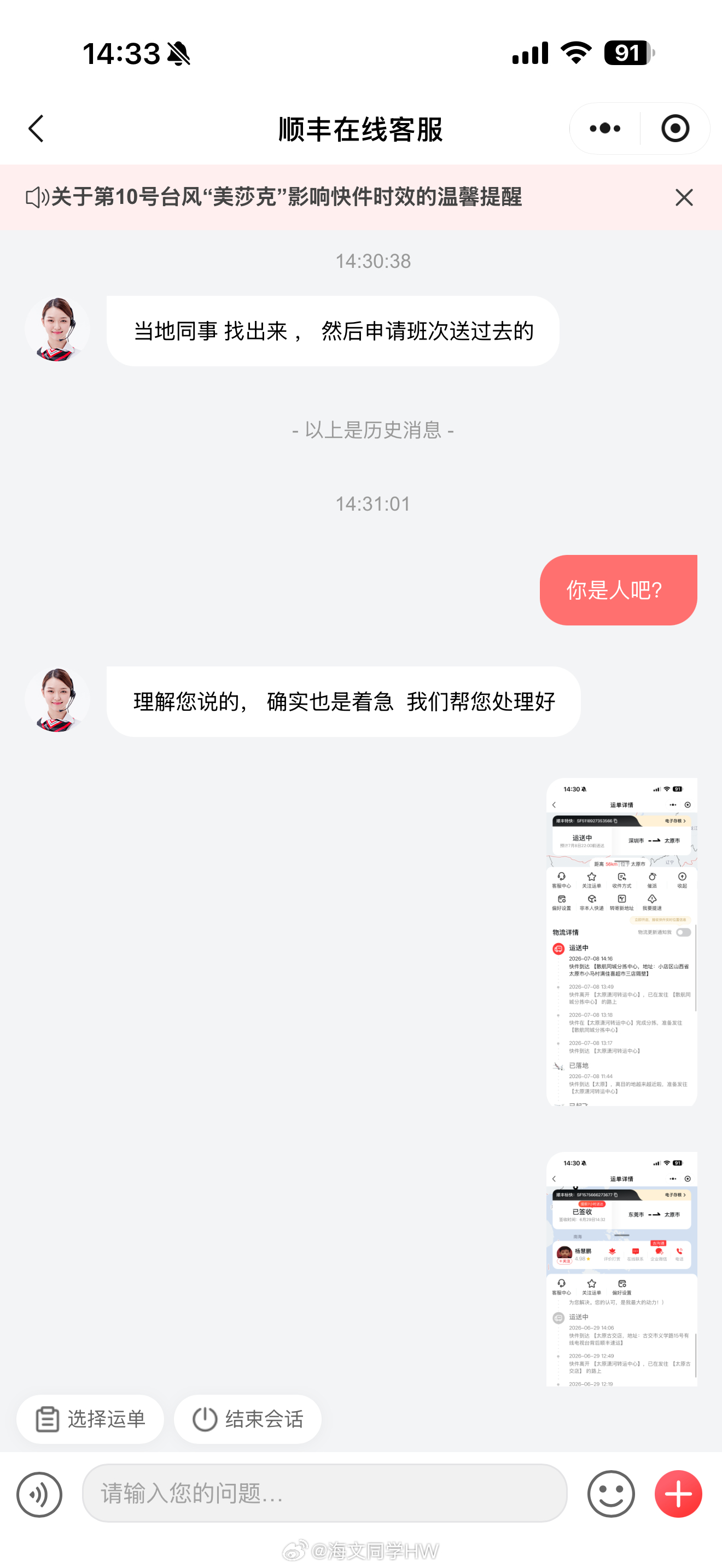 你们顺丰不做培训？地名分不清就乱拿别人快递？出了问题就装糊涂？不是一个城市同城派