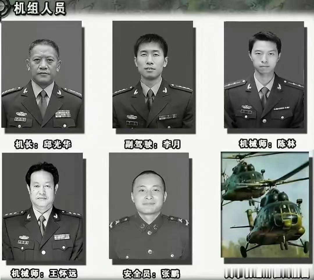 汶川地震英雄机组牺牲18周年。铭记！邱光华，四川茂县人。王怀远，四川泸县人。李月