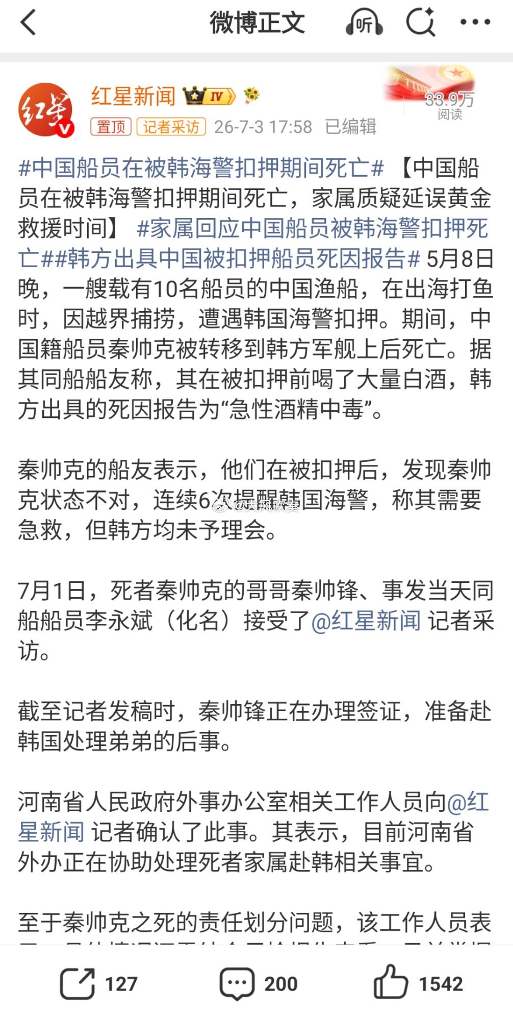 中国船员在被韩海警扣押期间死亡执法中遇到醉酒者应该如何处理？在中国司法实务中，主