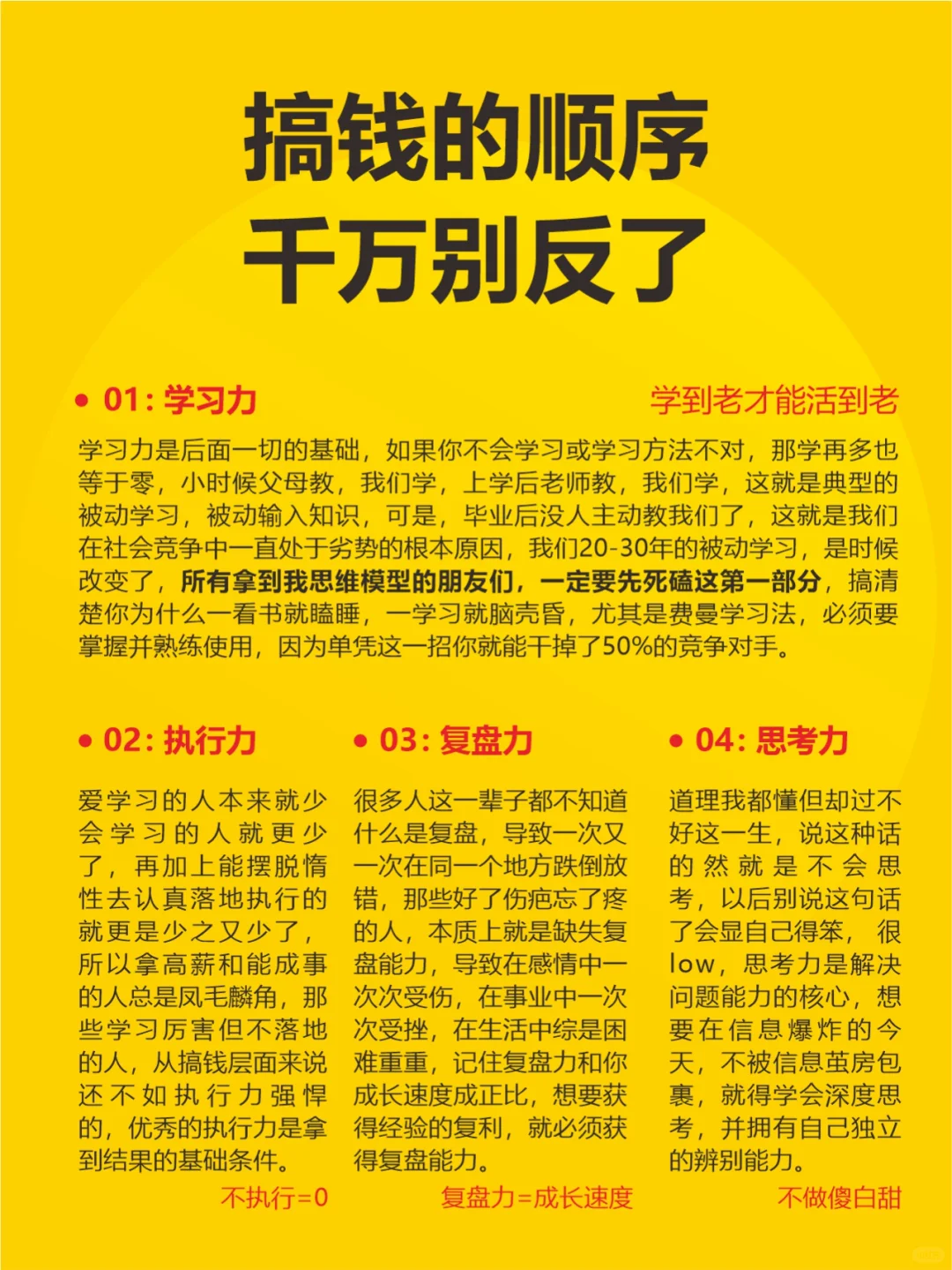 搞钱先搞脑，顺序不能反