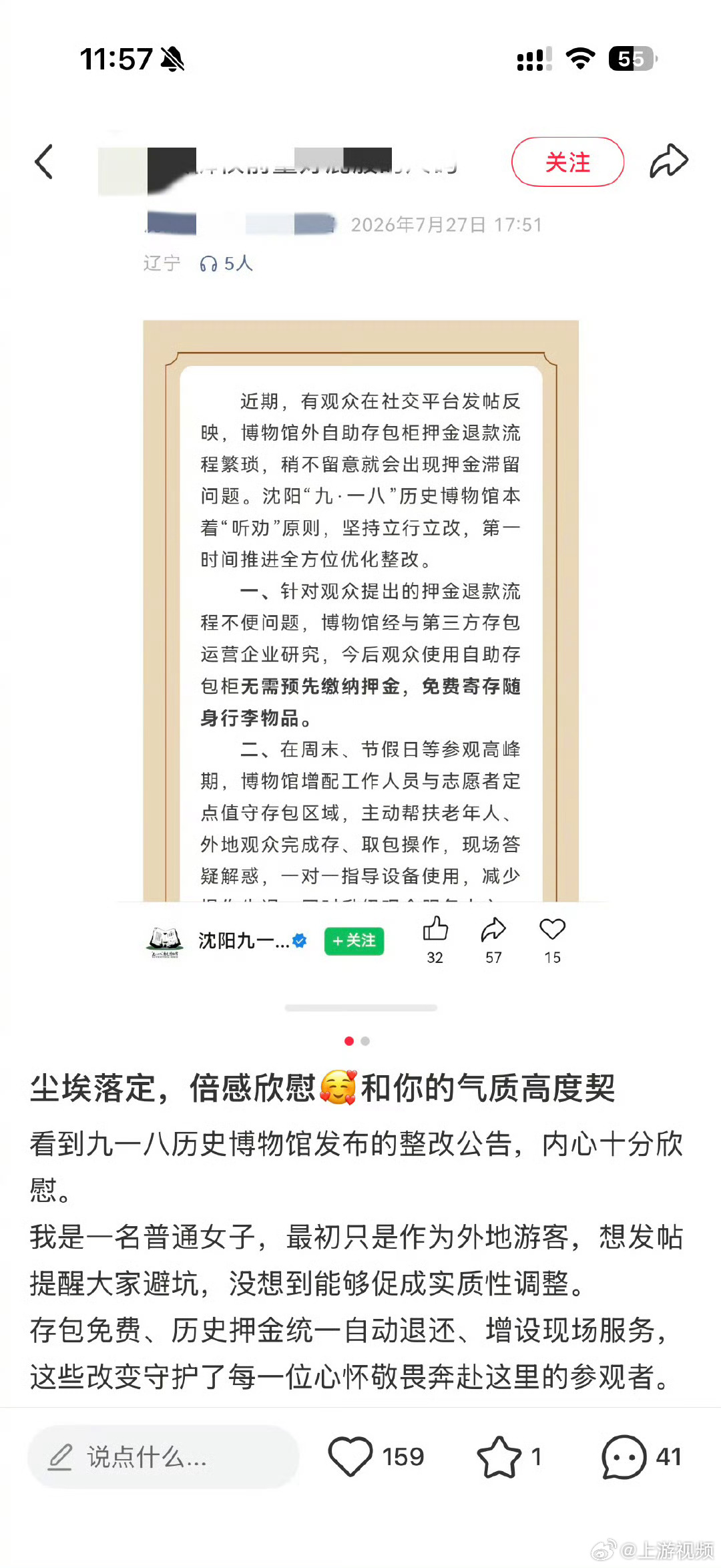 #游客质疑押金退款套路博物馆取消押金#【上游新闻报道“存包遭遇30元押金‘假退还