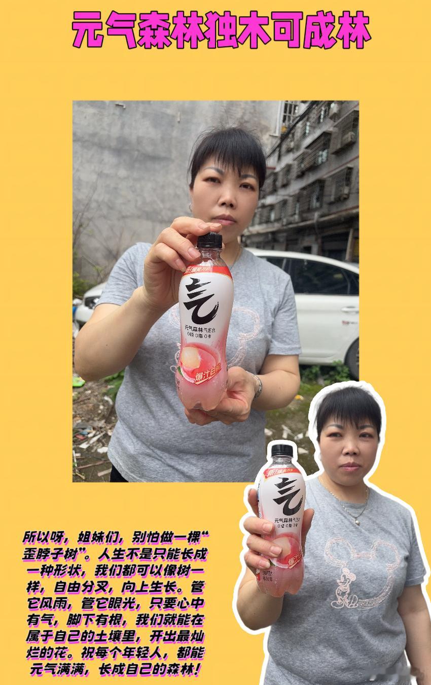 元气森林独木可成林元气森林就是有气儿  💖姐妹们，下午好呀，五四青年节快乐！最