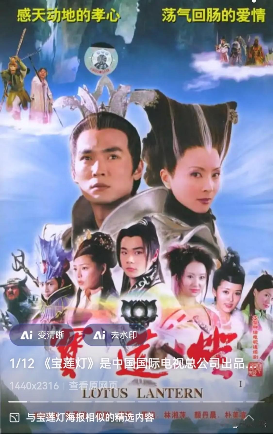 以前的宣传海报更看重演员影响力
最近刷到帖子，有些人不理解宝莲灯二郎神跟姥姥为什