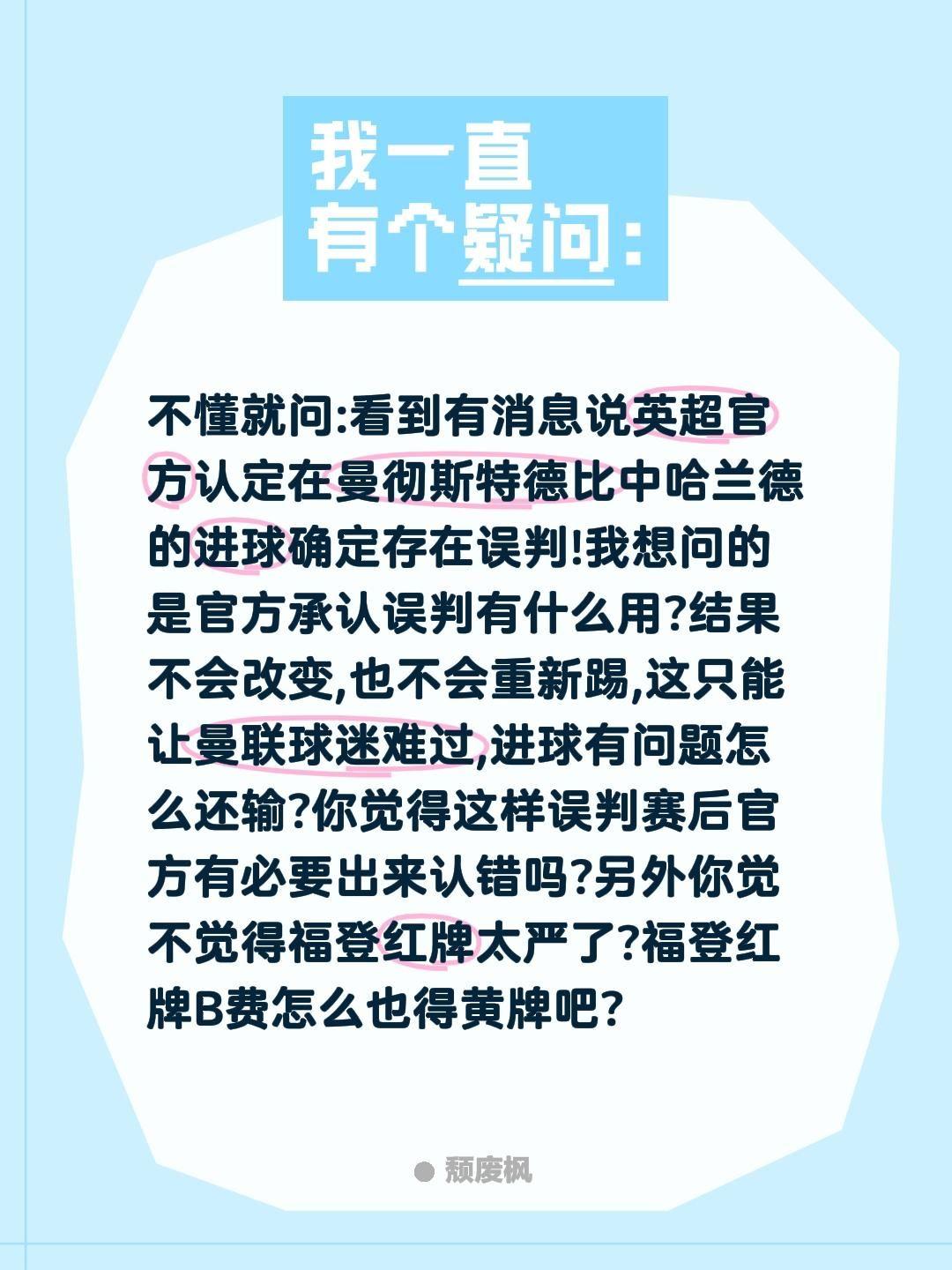 不懂就问:看到有消息说英超官方认定在曼彻斯特德比中哈兰德的进球确定存在误判!我想