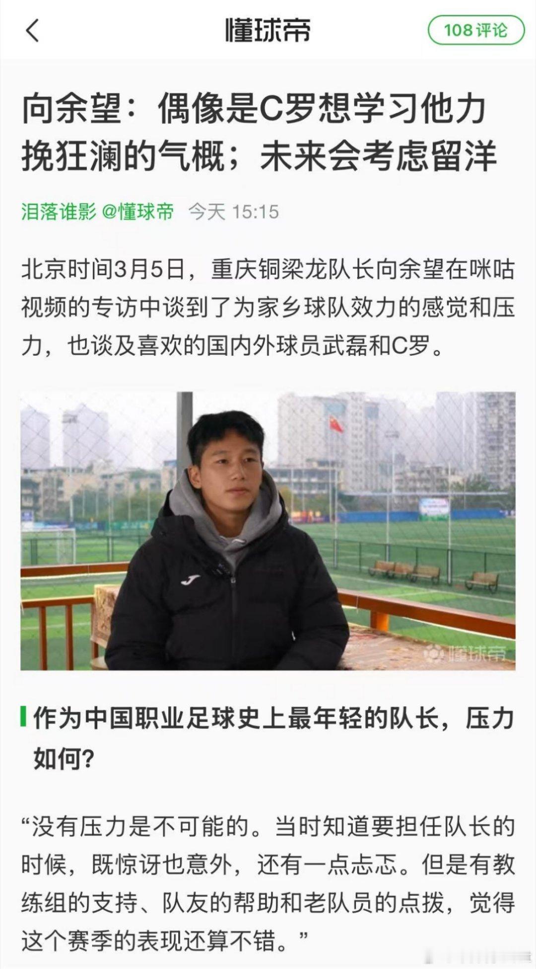 C罗 小伙子们加油！U23国足vs日本U23U23国足vs日本U23首发