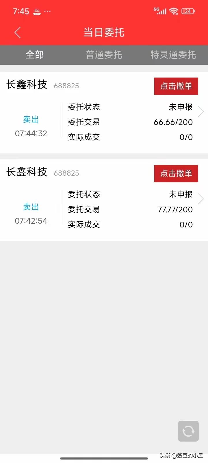 长鑫科技周一上市，有人已经在挂隔夜单了。

卖的人都想卖个天价，问题是谁人来买？