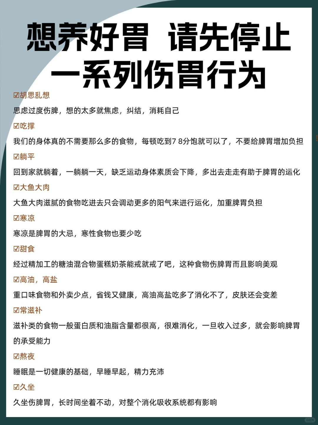 想养好胃 请先停止一系列伤胃行为