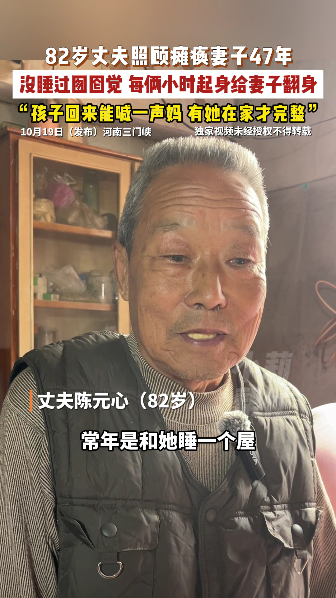 82岁男子照顾妻子47年养4个孩子妻子生病丈夫照顾47年养4个娃爷爷真的太不容易