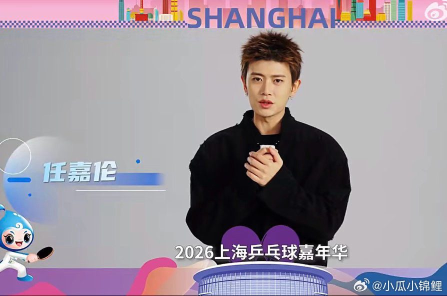 2026上海乒乓球嘉年华任嘉伦和胡歌在线给上海乒乓嘉年华送祝福咯 