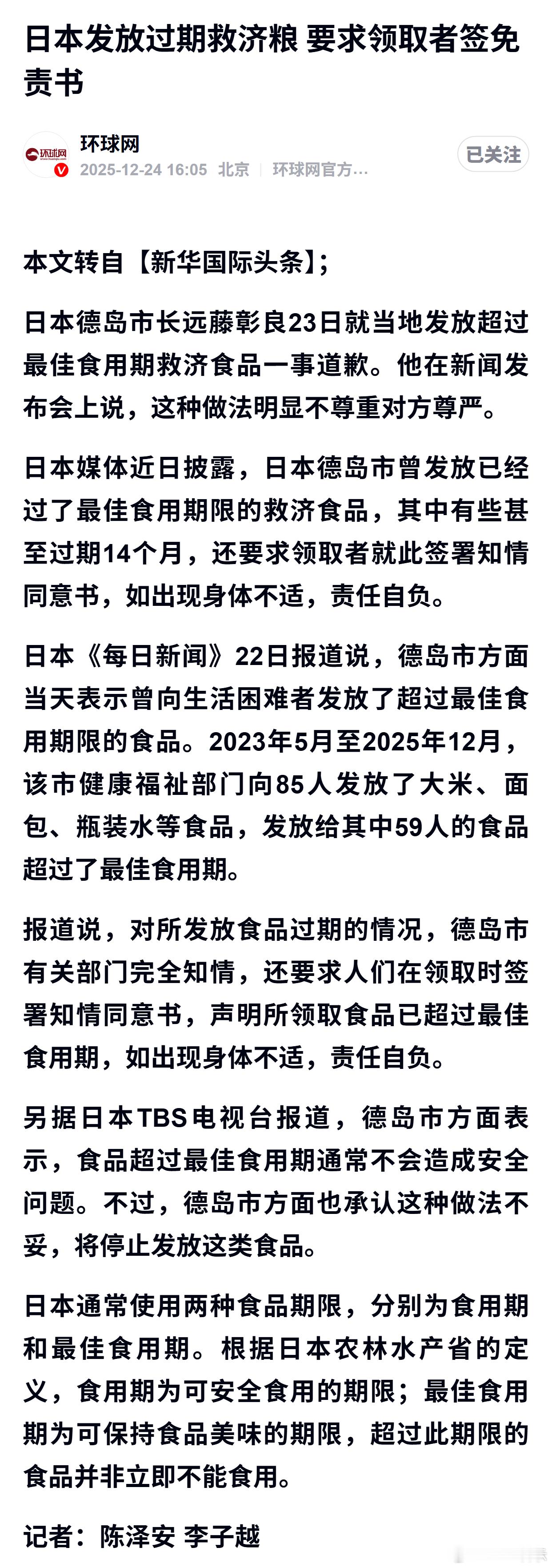 日本发放过期救济粮 要求领取者签免责书 