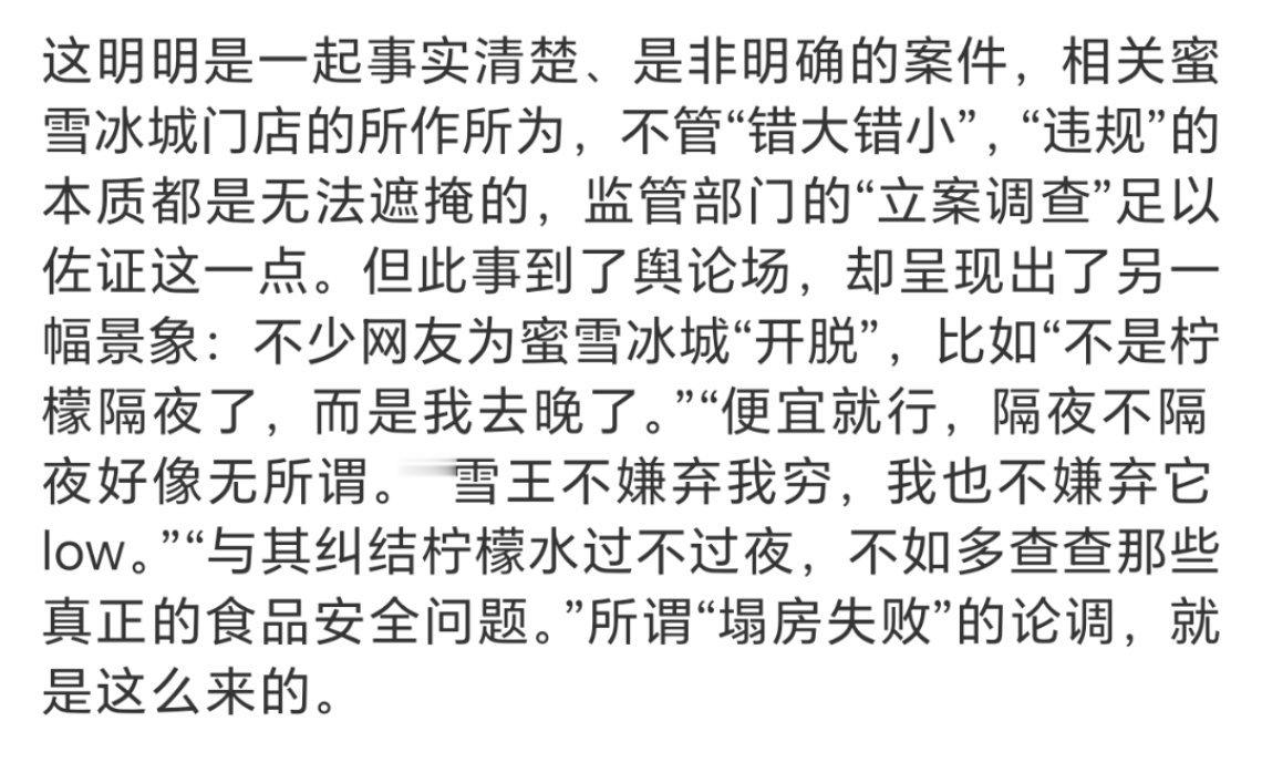 媒体评蜜雪冰城别把宽容变纵容但消费者普遍选择理解 ​​​