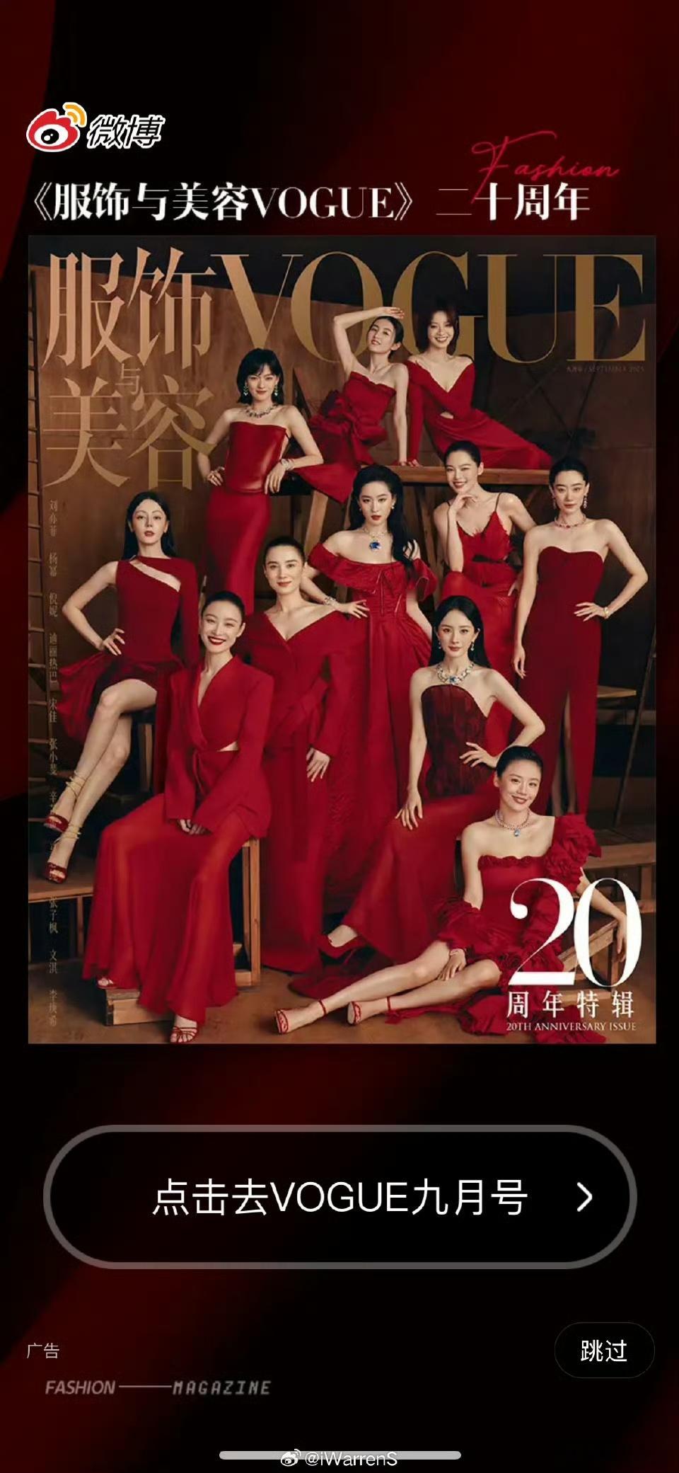 vogue封面开屏vogue金九封面开屏vogue金九封面开屏，美， ​​​