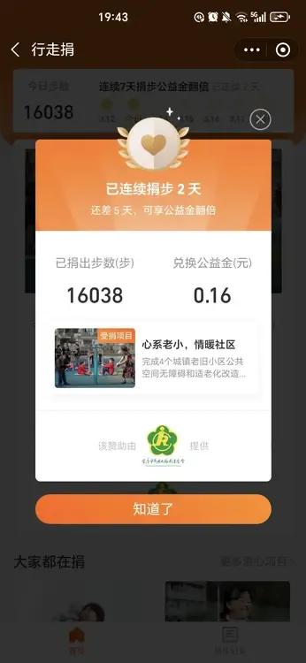 减肥进行时，今日体重84.2
昨日步数16038
捐公益款0.16
减肥困难，毅