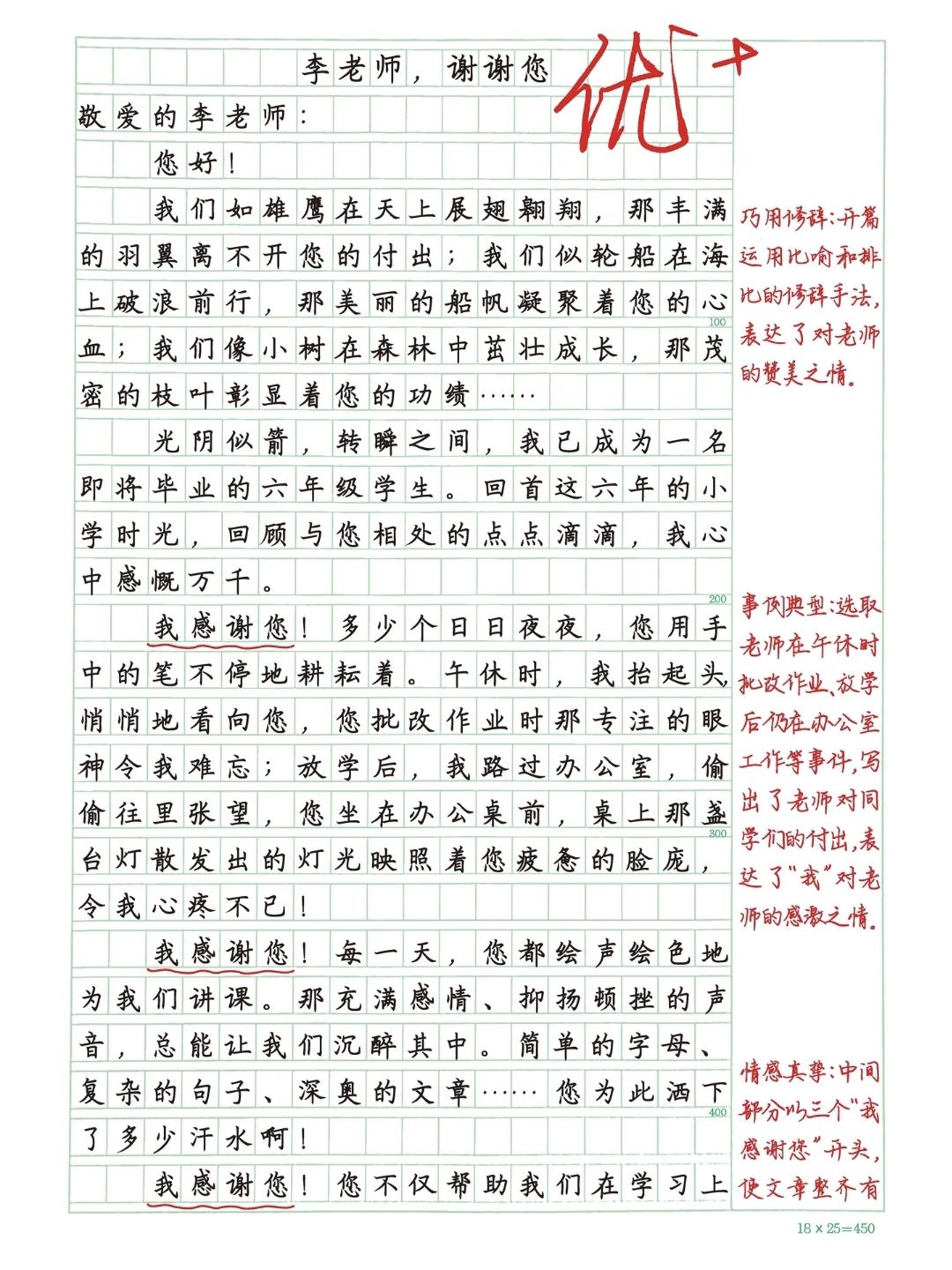 六年级下册语文，第六单元习作《写信》精选范文3篇，收藏备用  六年级语文 作文 