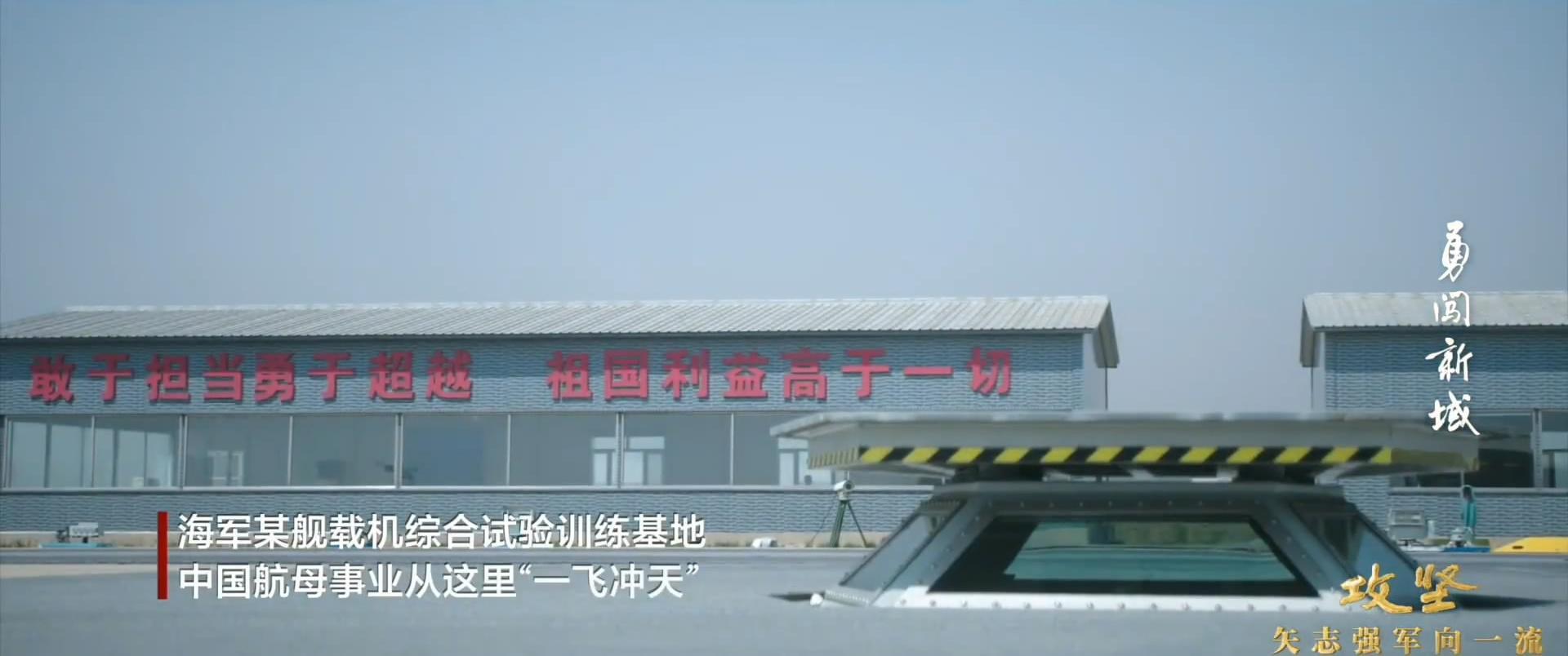 福建舰入列进入最后攻坚时刻 陆基模拟电磁弹射训练场 ​​​