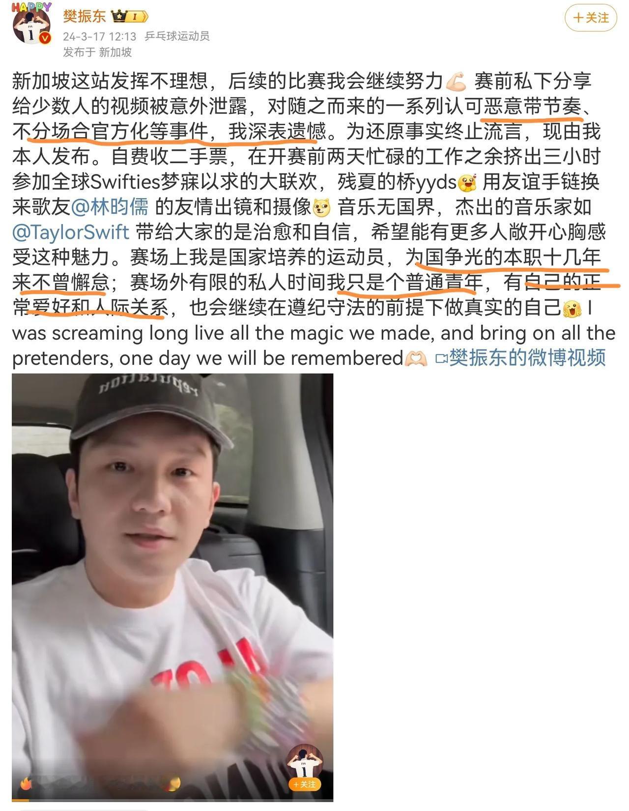 樊振东发文斥责恶意带节奏的粗鲁行为，强调为国争光从不懈怠，作为普通青年，赛场外有