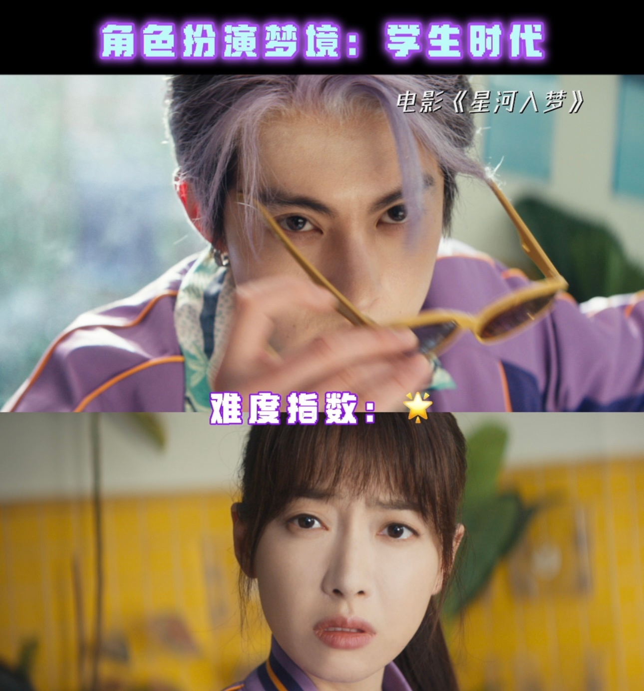 王鹤棣宋茜 奇迹暖暖《星河入梦》定档，王鹤棣紫发彪哥×宋茜飒爽思蒙，穿梦冒险解锁