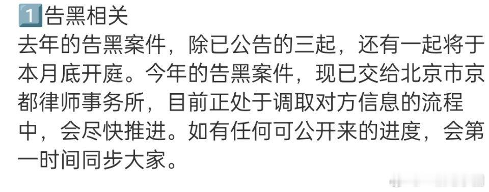 黄俊捷 告黑进度🈶！！还告了屡次造谣的P图姐！！ 