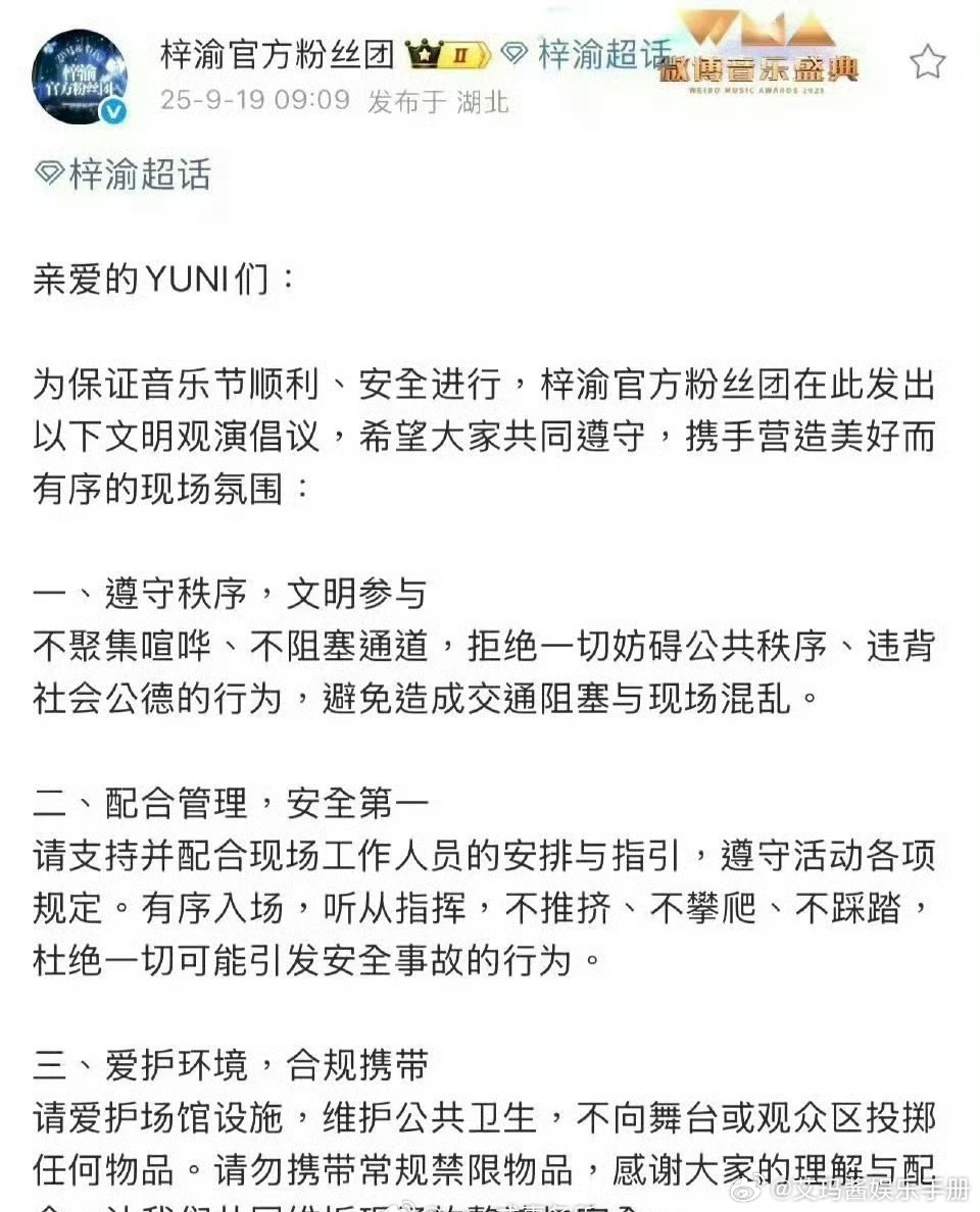 梓渝方此前倡导过音乐节文明观看银河左岸音乐节 ​​​